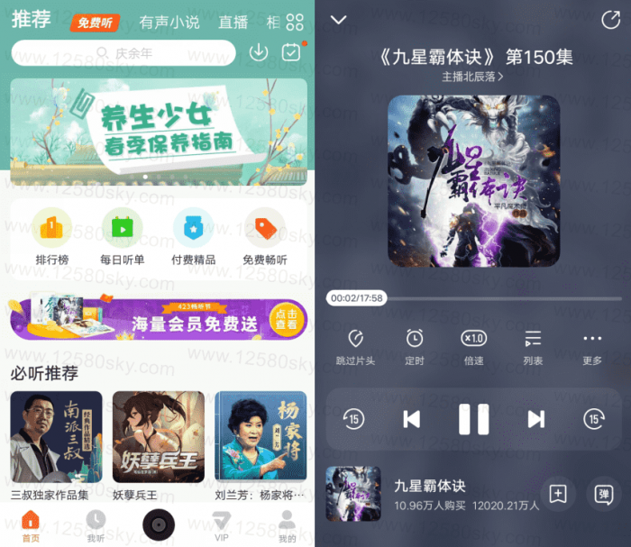 安卓酷我畅听免费听书v9.1.1.0-灵感源码社区