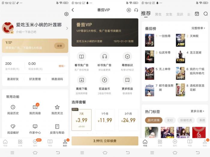 最新PJ全网免费小说v5.10.8-灵感源码社区