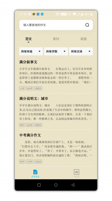 万能作文大全app是一款功能强势-灵感源码社区