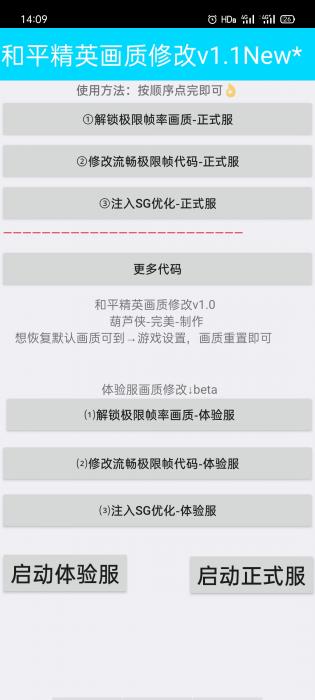 和平精英画质修改 超高清！-灵感源码社区