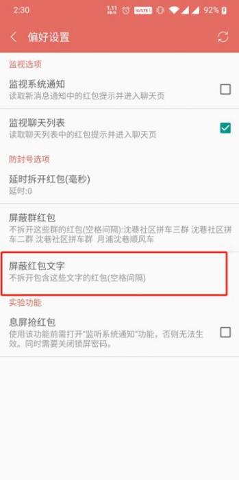 微信抢红包软件2.0发布_微信自动抢红包神器2021版下载-灵感源码社区