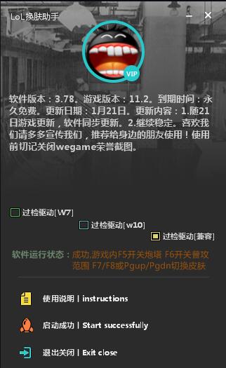LOL换肤助手v3.78 -3年0封号【永久免费】-灵感源码社区