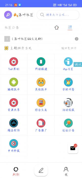 hybbs社区APP源码iApp编写-灵感源码社区