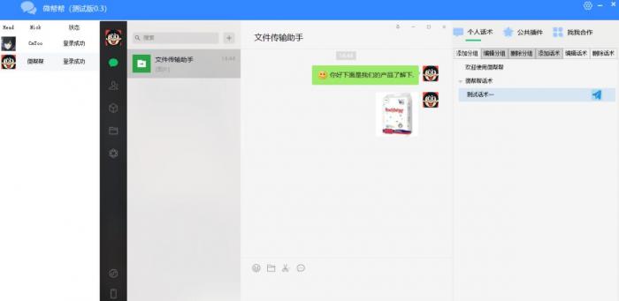 91微帮帮微信聚合聊天助手V0.3下载-灵感源码社区