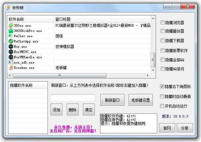 电脑上班上课摸鱼神器一键隐藏窗口Bosskey老板键-灵感源码社区