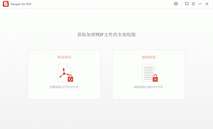 PDF文件密码JP工具多语中文版-灵感源码社区