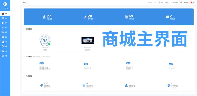 oemshop 完全OEM的开源商城系统 v3.0.1-灵感源码社区