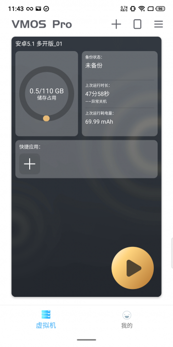 【分享】VmOs PRO 1.11.34?全网首发?玩机必备-灵感源码社区