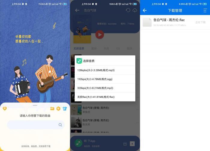 听·下v1.3.3 免费下载音乐-灵感源码社区