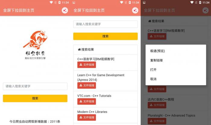 悟空磁力搜索v20.08.17.15-灵感源码社区