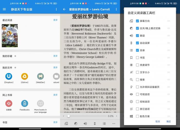 安卓静读天下v6.5专业版-灵感源码社区