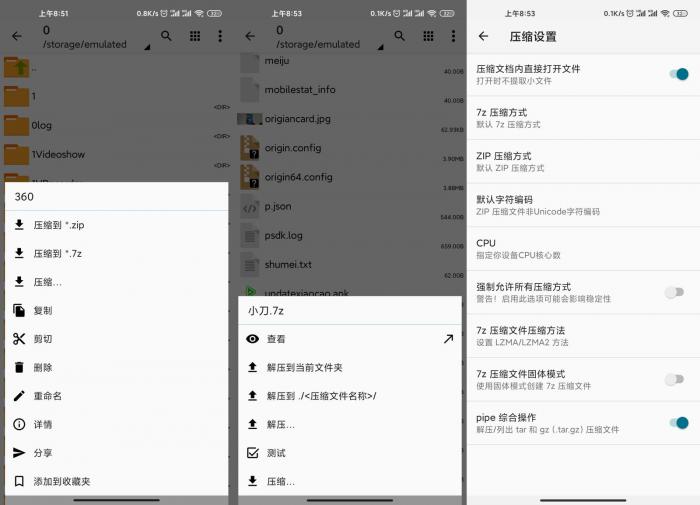 安卓压缩神器ZArchiver Pro v0.9.5-灵感源码社区