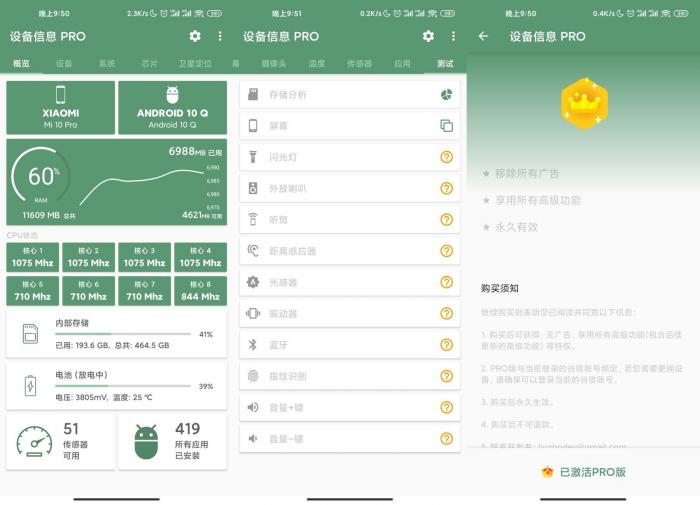 安卓设备信息v2.5.9绿化版-灵感源码社区