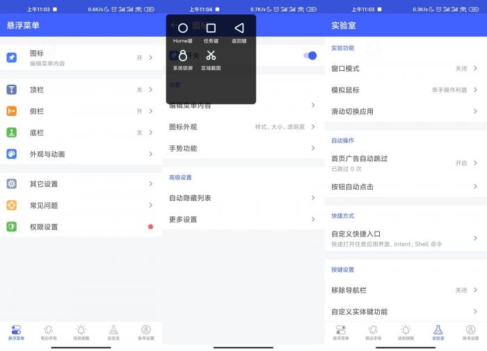 安卓悬浮菜单v7.2.4高级版-灵感源码社区