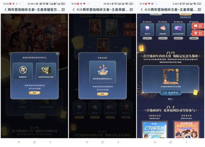 王者荣耀领30积分头像框等-灵感源码社区