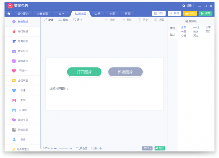 PC美图秀秀v6.4.4.2单文件版-灵感源码社区