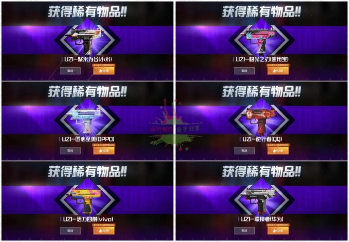 和平精英领取永久UZI枪皮肤-灵感源码社区