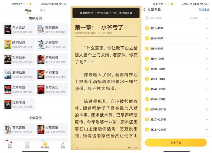 安卓塔读小说免费版v7.82-灵感源码社区