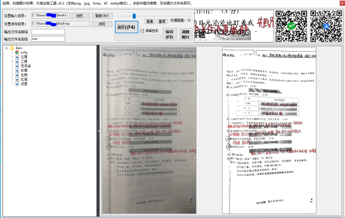 图片黑底漂白 PicGrayRemover-灵感源码社区