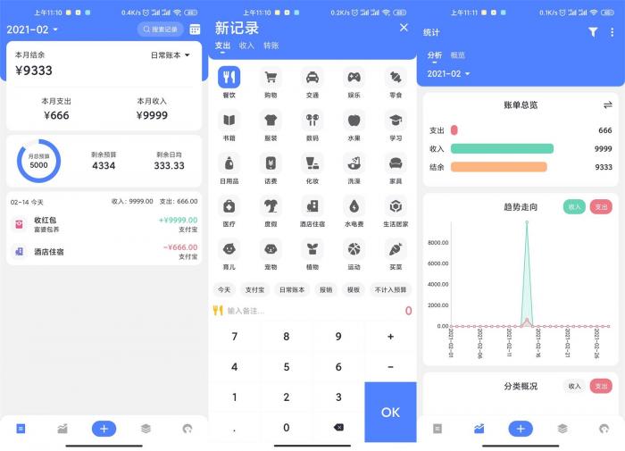 安卓一羽记账v4.0.2高级版-灵感源码社区