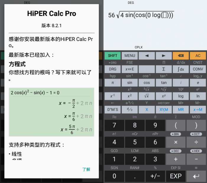 安卓HiPER Calc PRO v8.2.1-灵感源码社区