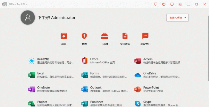Office Tool Plus v8.1.3.-灵感源码社区