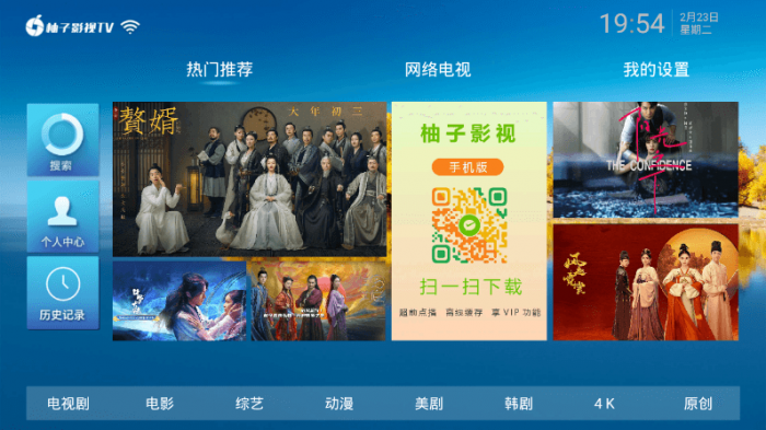 柚子影视TV v2.0/1.0绿化版-灵感源码社区