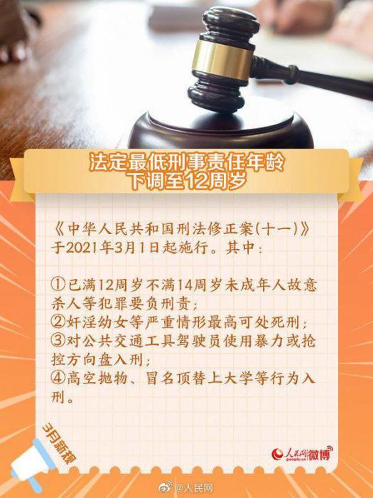 明天起 最低刑责年龄下调至12周岁-灵感源码社区