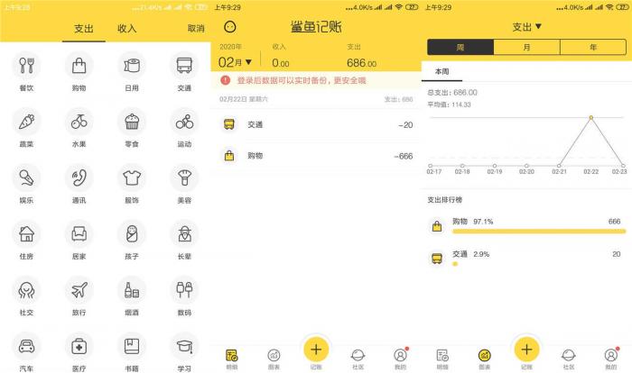 安卓鲨鱼记账无广告绿化版v3.41.3-灵感源码社区