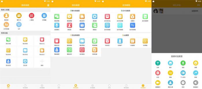 安卓微商做图v1.7.2 微商必备的神器-灵感源码社区