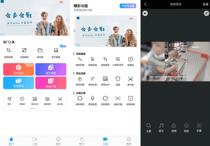安卓爱剪辑v62.0绿化版-灵感源码社区