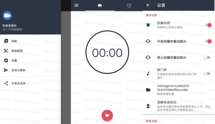 安卓快速录像机v1.3.5.1 支持后台或息屏-灵感源码社区
