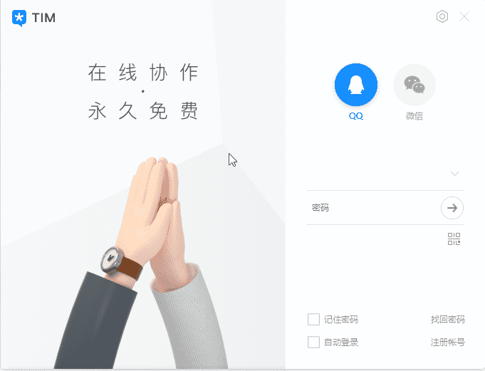 电脑TIM v3.3.5防撤回精简版-灵感源码社区