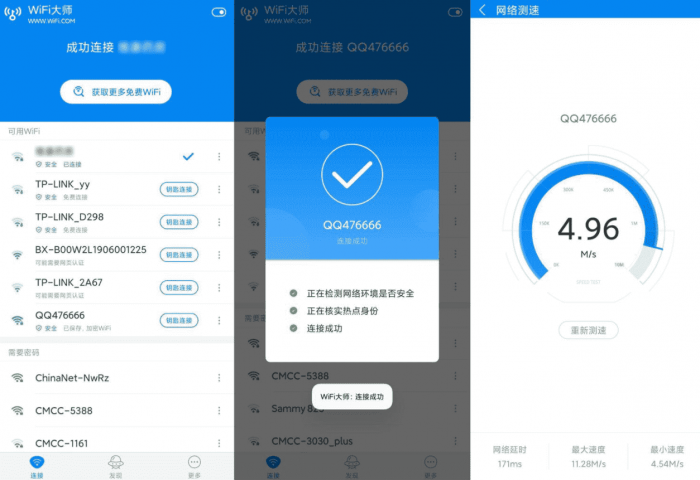 安卓WIFI大师v5.0.33去广告显密码版-灵感源码社区