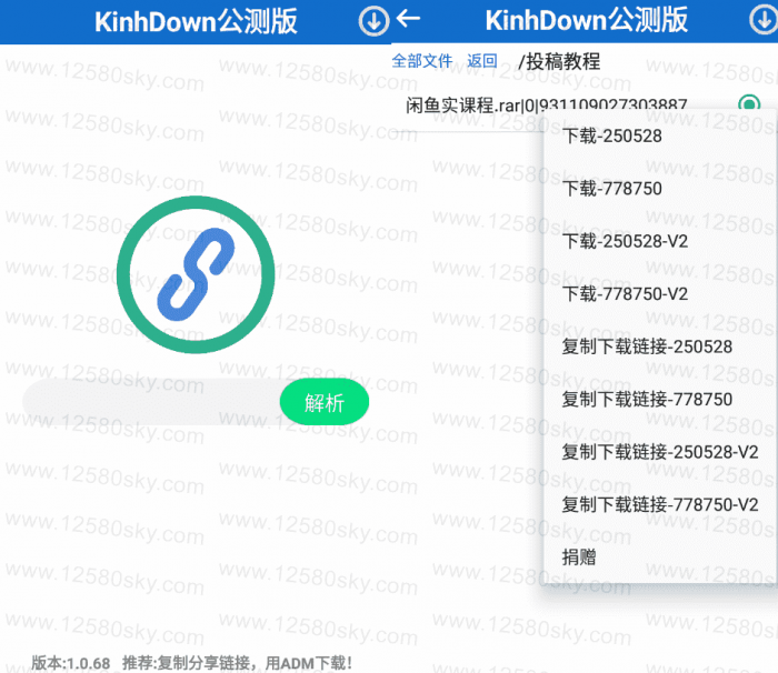 安卓KinhDown_v1.3.50公测版 百度云高速下载-灵感源码社区