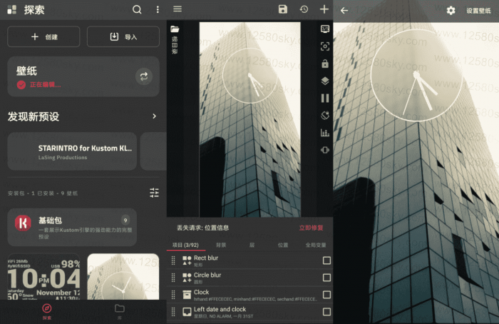 安卓KLWP动态壁纸创建v3.52b102215专业版-灵感源码社区
