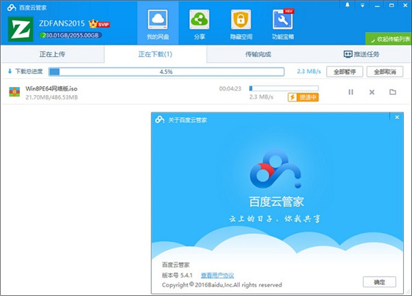百度网盘无限空间不限速JP版2021v7.1.1.2 免费版下载-灵感源码社区