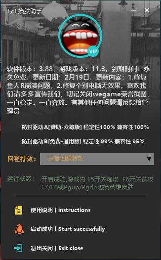 LOL换肤助手v3.88 -3年0封号【永久免费】-灵感源码社区