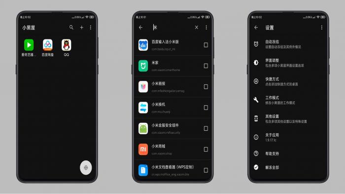 小黑屋v1.9.17.1c已修改为高级版本-灵感源码社区