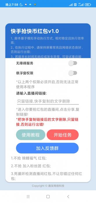 快手抢快币红包脚本软件-灵感源码社区