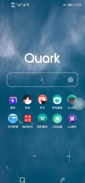 夸克浏览器4.6.6_v10完美修改纯净最终版-灵感源码社区