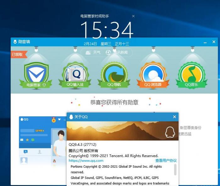QQ9.4.3版本勋章墙补丁-灵感源码社区