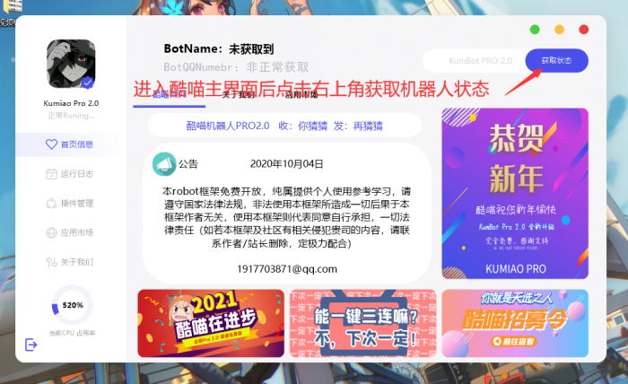 酷喵机器人框架Pro（免费JP版）-灵感源码社区