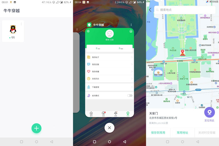 牛牛穿越V3.2.0多开分身/虚拟定位-灵感源码社区