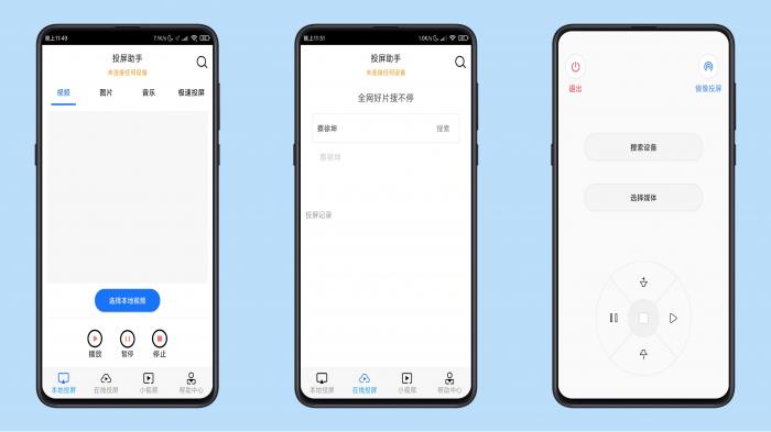 手机投屏绿化版 非常好用！修改无限投屏、去除已知广告！-灵感源码社区