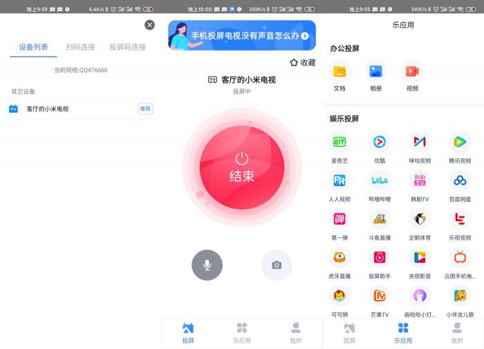 安卓乐播投屏v5.1.6绿化版-灵感源码社区
