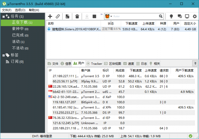 BT种子下载软件uTorrent Pro v3.5.5.45972-灵感源码社区