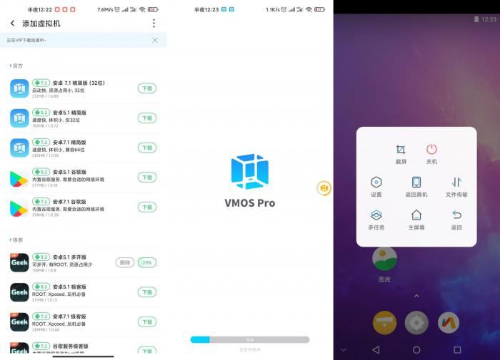 虚拟机VMOS Pro v1.2终身会员版-灵感源码社区