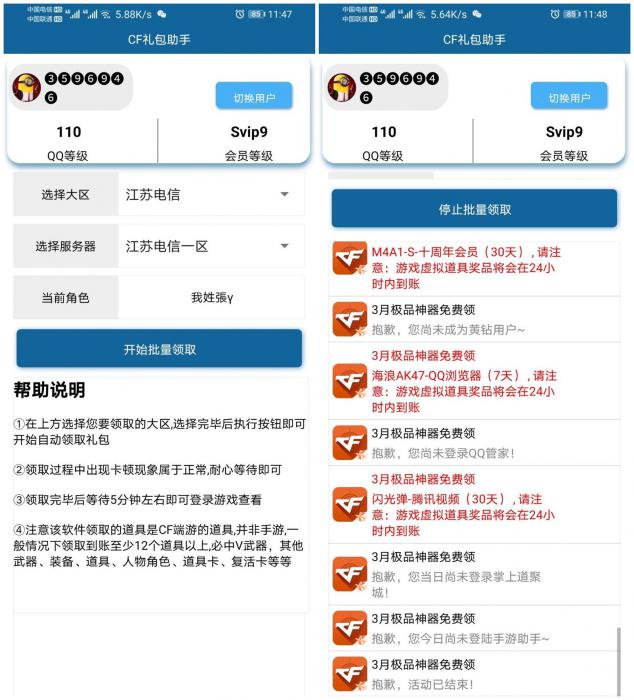 安卓CF礼包领取助手v2.0-灵感源码社区