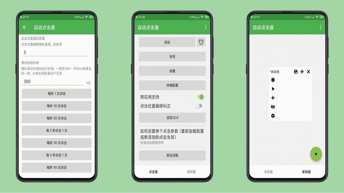 安卓自动点击器手机按键精灵-灵感源码社区
